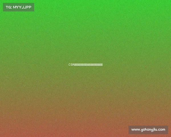 CBA最新排行榜揭晓各队实力对比与争冠形势分析